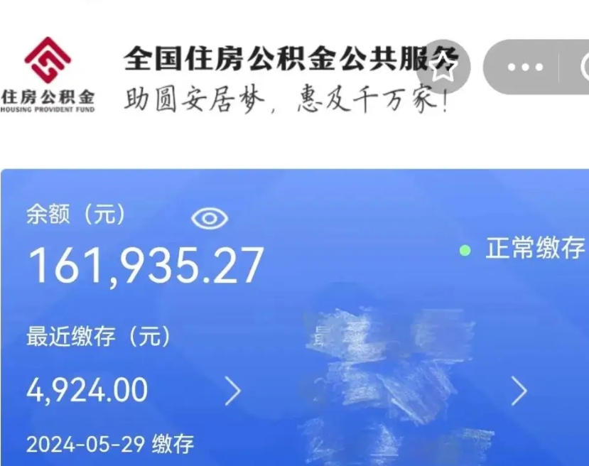 大竹离职公积金代办（大竹离职公积金代办怎么办理）